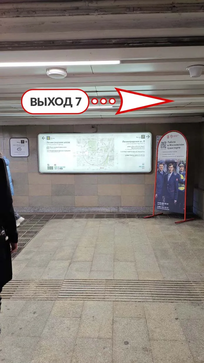 Дорога от метро Войковская, шаг 2