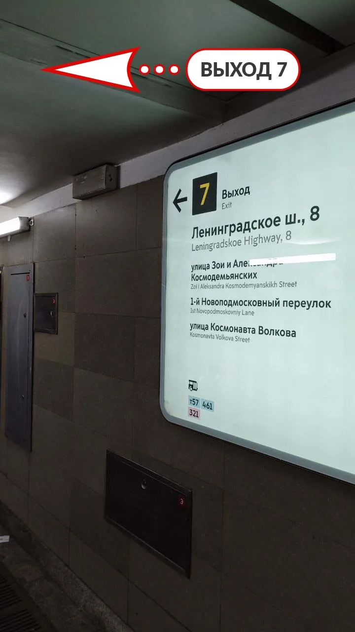 Дорога от метро Войковская, шаг 5